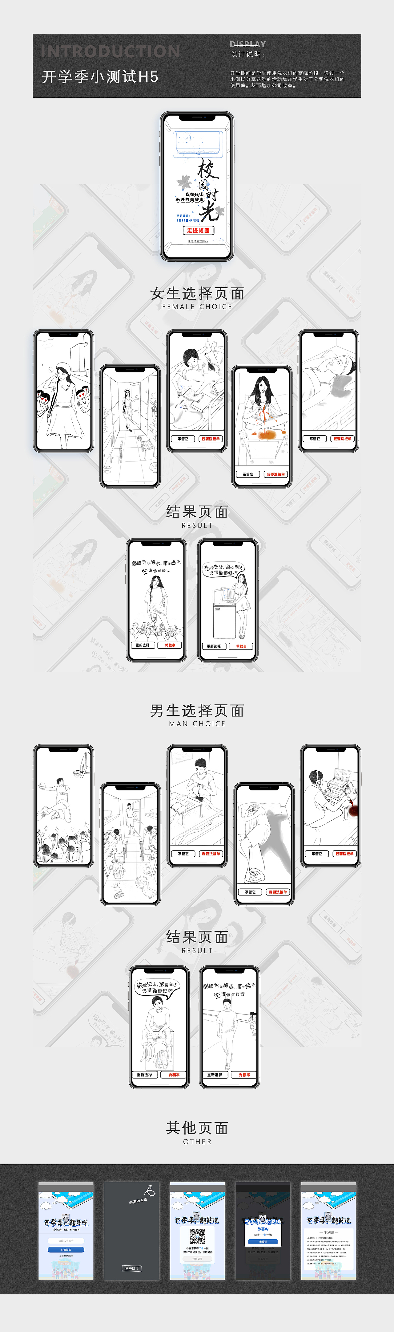 H5活动页面（图ZMTUwNjEzODg0） - 商业插画 - 站酷设计师飞不高的虫虫原创素材 - 站酷ZCOOL