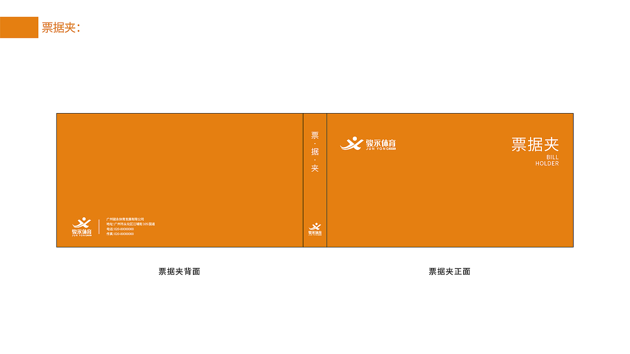 骏永体育VIS展示（图ZMjA3OTg4NzY4） - 品牌 - 站酷设计师JayeCai原创素材 - 站酷ZCOOL