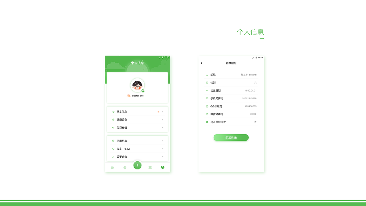 医疗类app