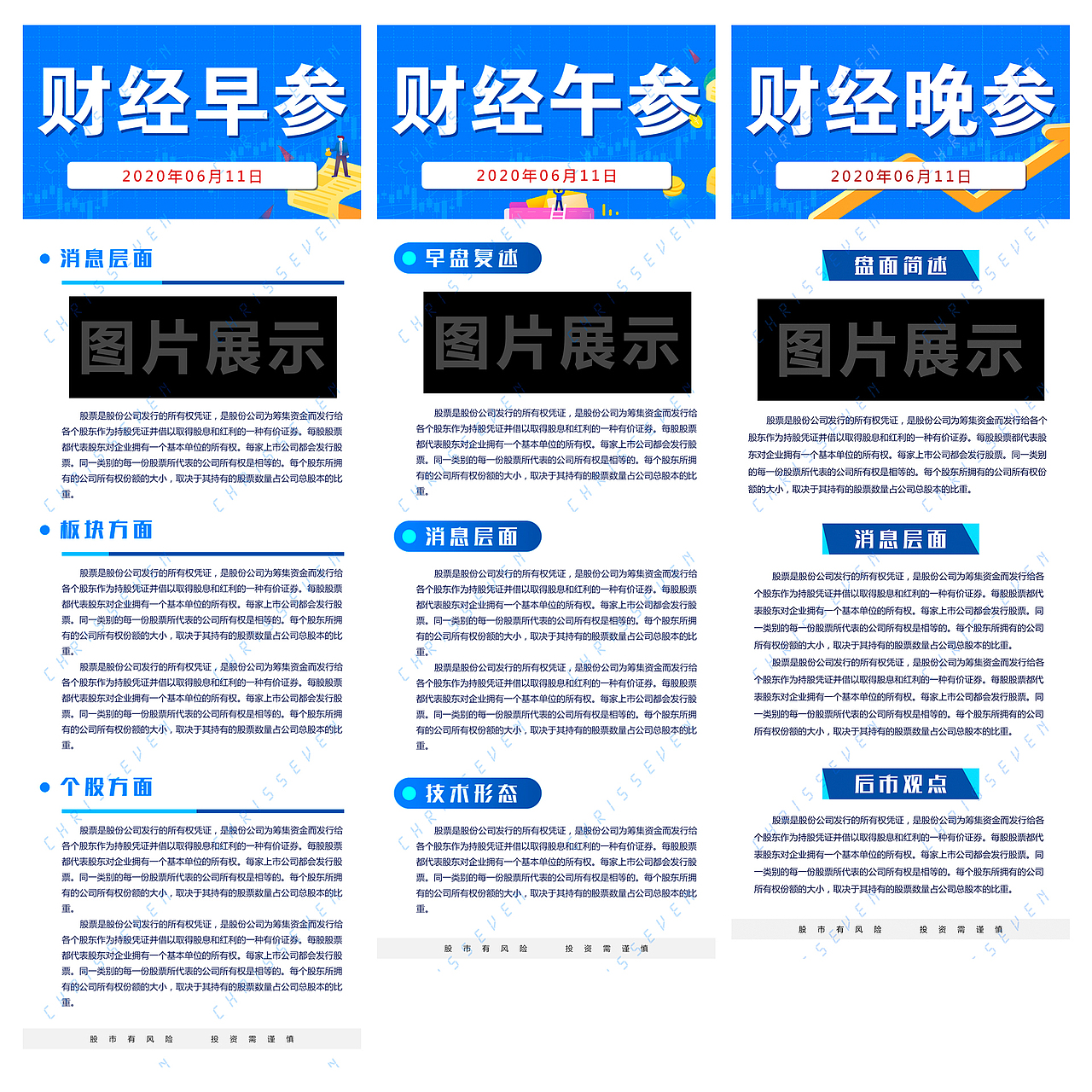 2020-06-12股市股票財(cái)經(jīng)日刊日參模板（圖ZMjExNjQ2NTA0） - 運(yùn)營設(shè)計(jì) - 站酷設(shè)計(jì)師Chrisseven原創(chuàng)素材 - 站酷ZCOOL