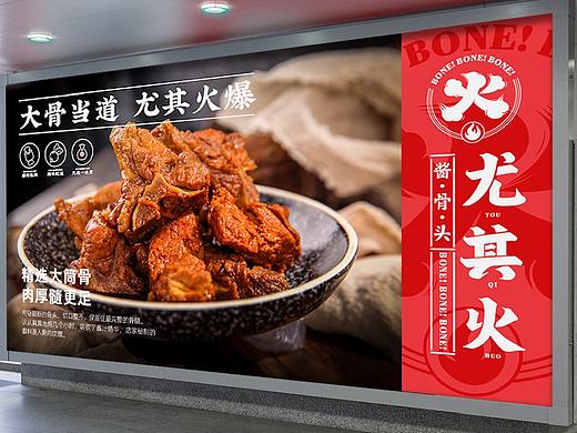 尤其火酱大骨