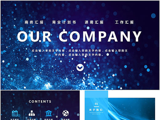 蓝色光亮新感观科技风商务汇报商业计划书通用PPT模板