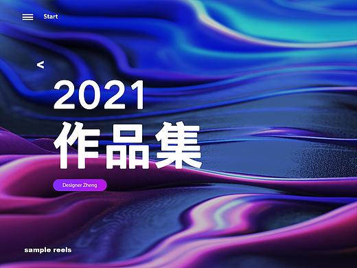 2021作品集