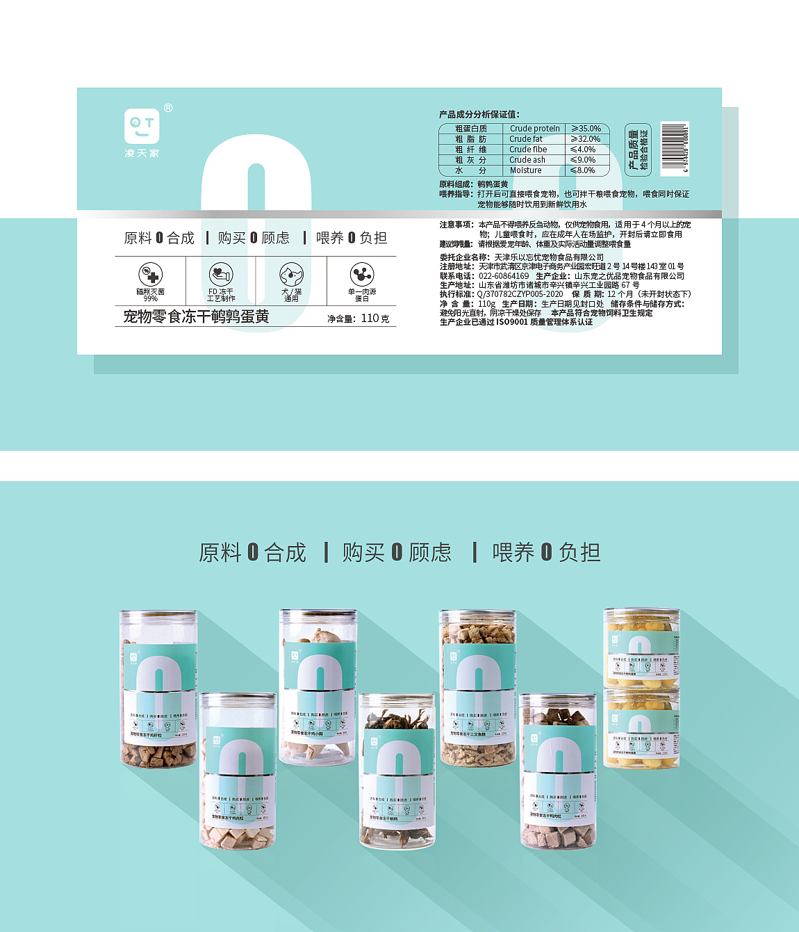 宠物食品/零食/凌天家冻干零食系列包装设计/logo/全案