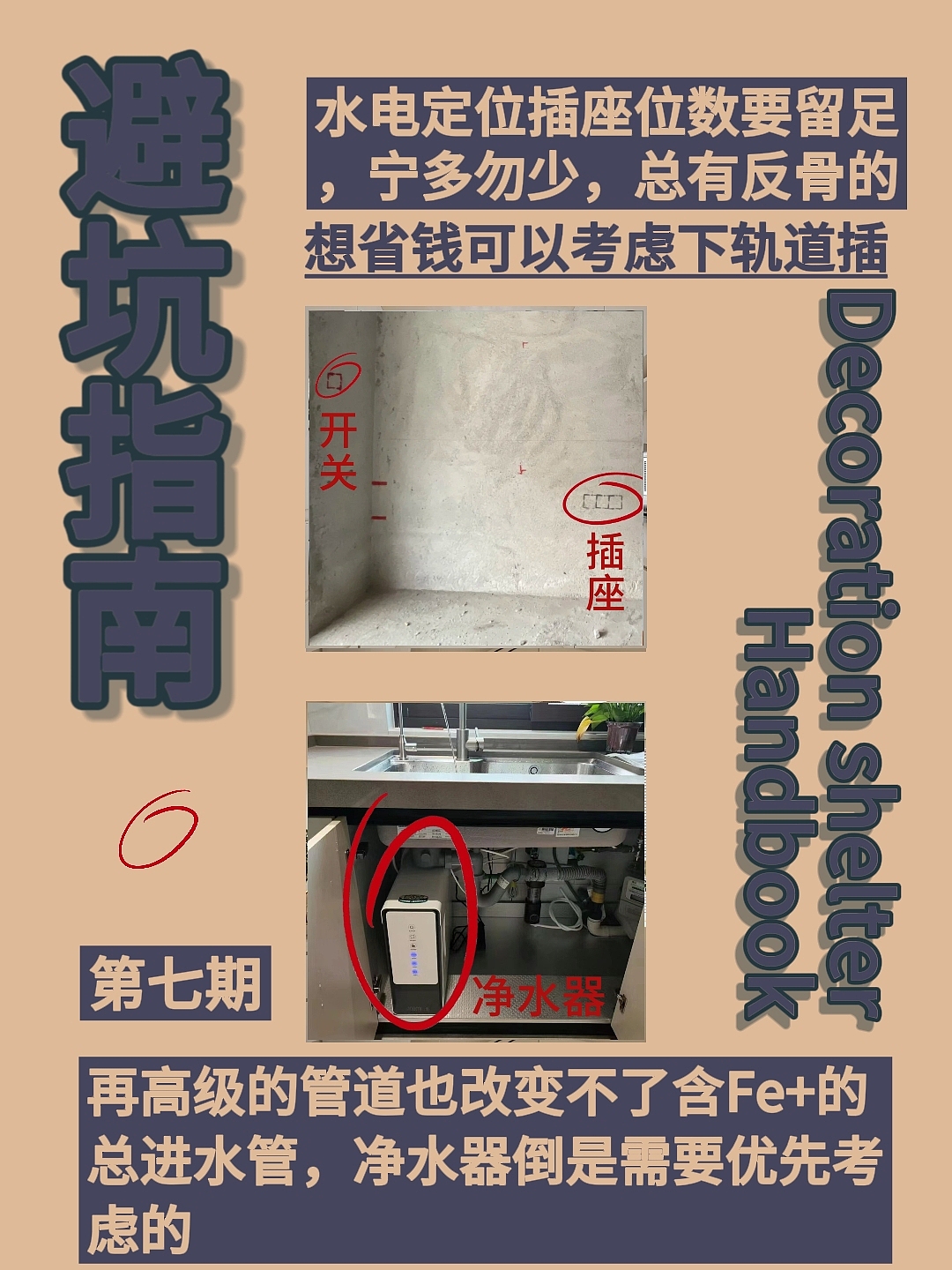 装修避坑指南