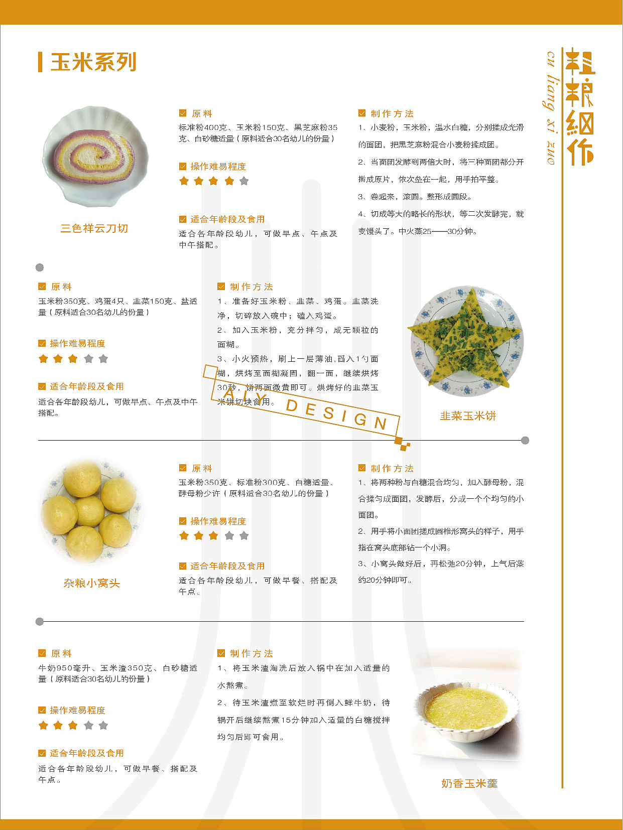 |A类:平面设计|幼儿园粗粮展板