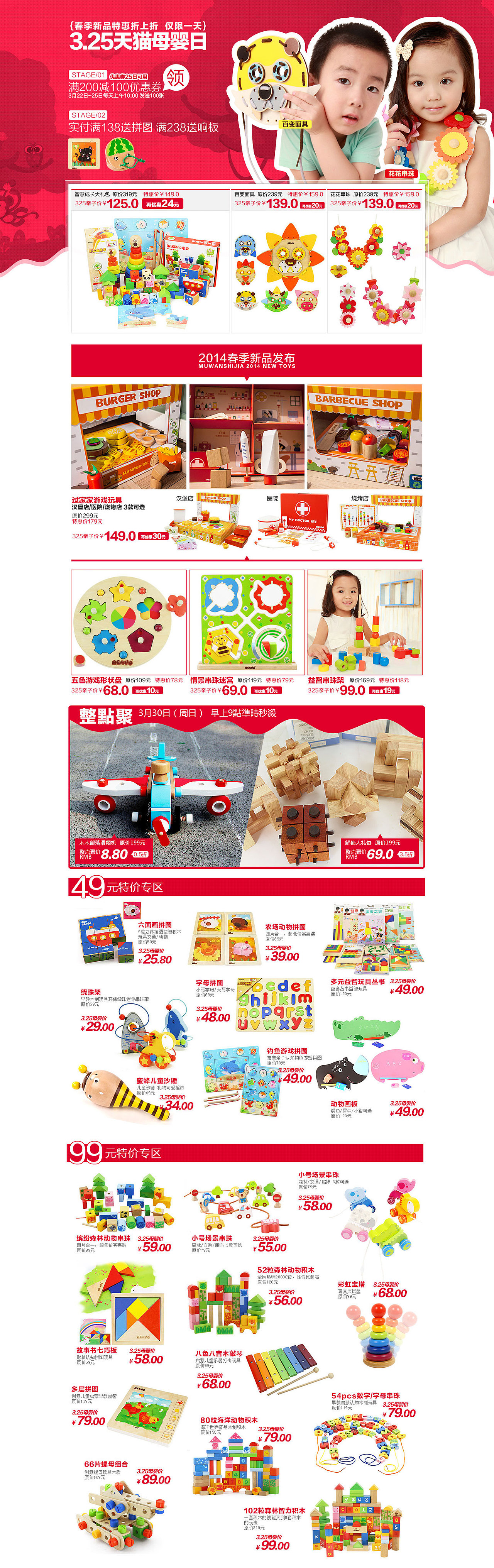 3月母婴类目玩具页面（图ZMTUyNjc2ODA=） - 电商 - 站酷设计师数学不及格原创素材 - 站酷ZCOOL