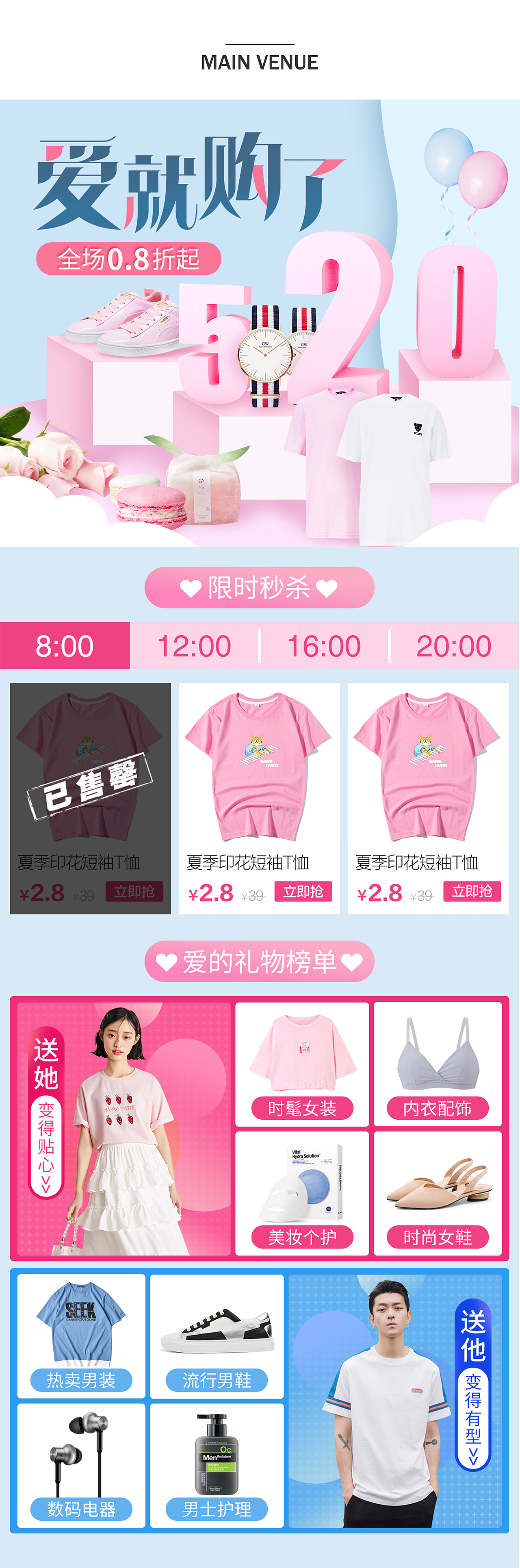 MAZE-电商大促页面合集