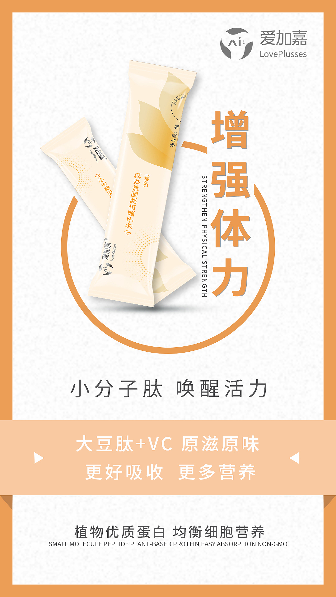 爱加嘉小分子肽（图ZMTc0NzQ1OTY0） - 电商 - 站酷设计师胖墩墩儿原创素材 - 站酷ZCOOL