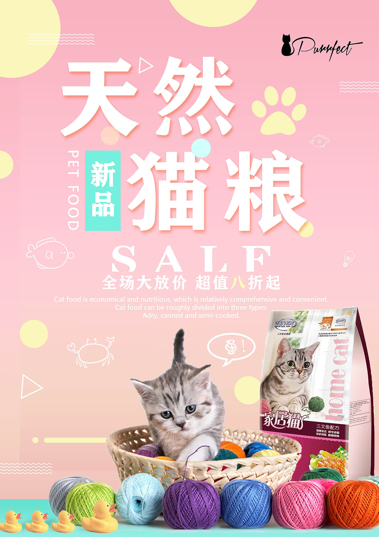 猫粮海报