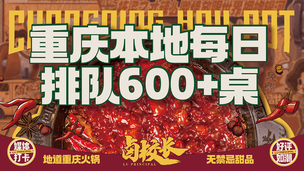 餐饮行业日常宣传广告