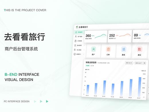 CRM产品 UID(用户界面视觉设计)