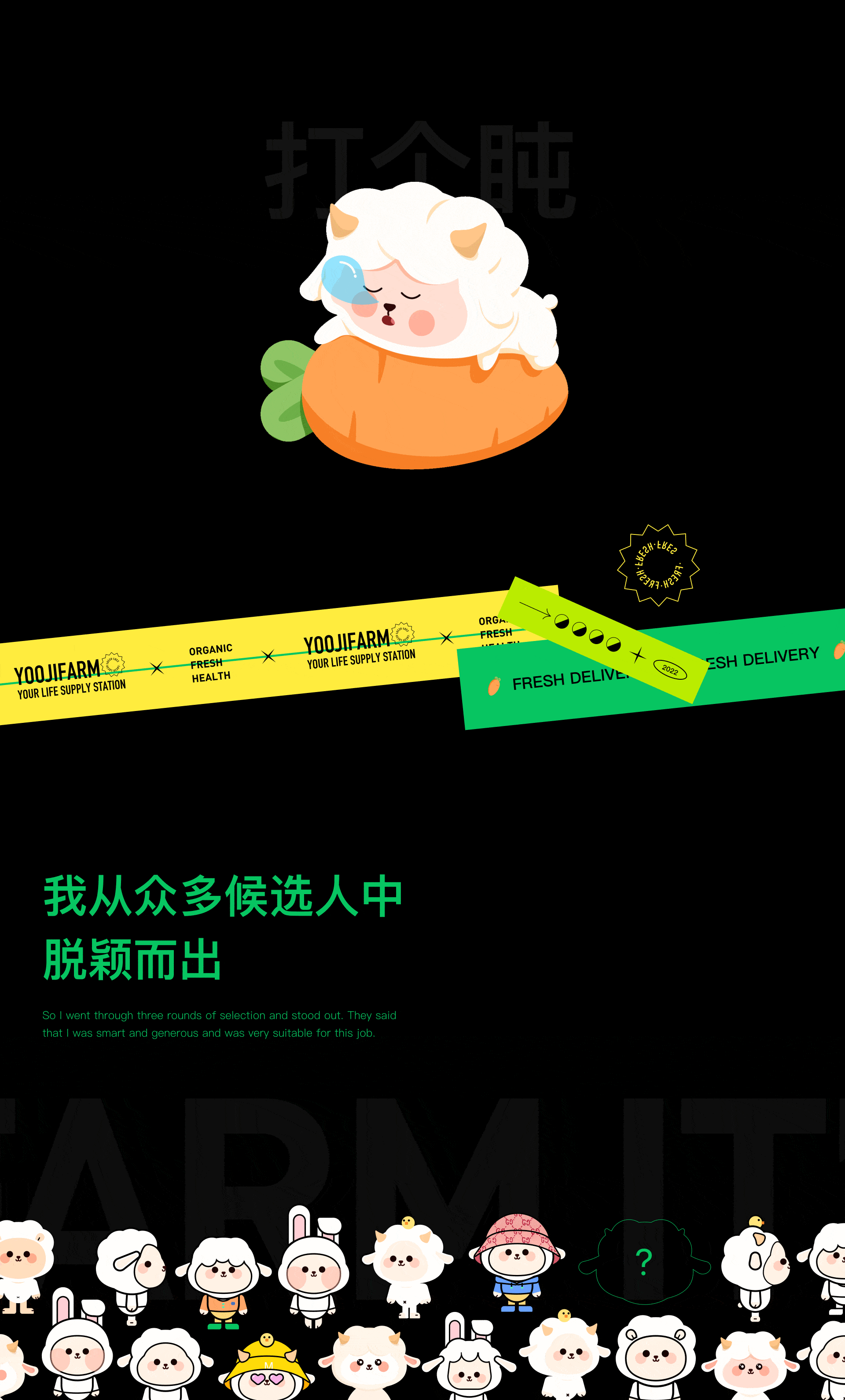 有集农场-YOYO打工档案（图ZMzEzNDE1NjU2） - 动效设计 - 站酷设计师椒麻羊肉卷原创素材 - 站酷ZCOOL