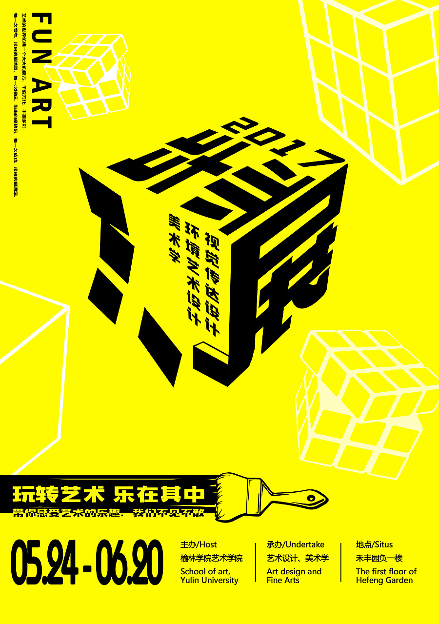 原创作品:毕业展海报