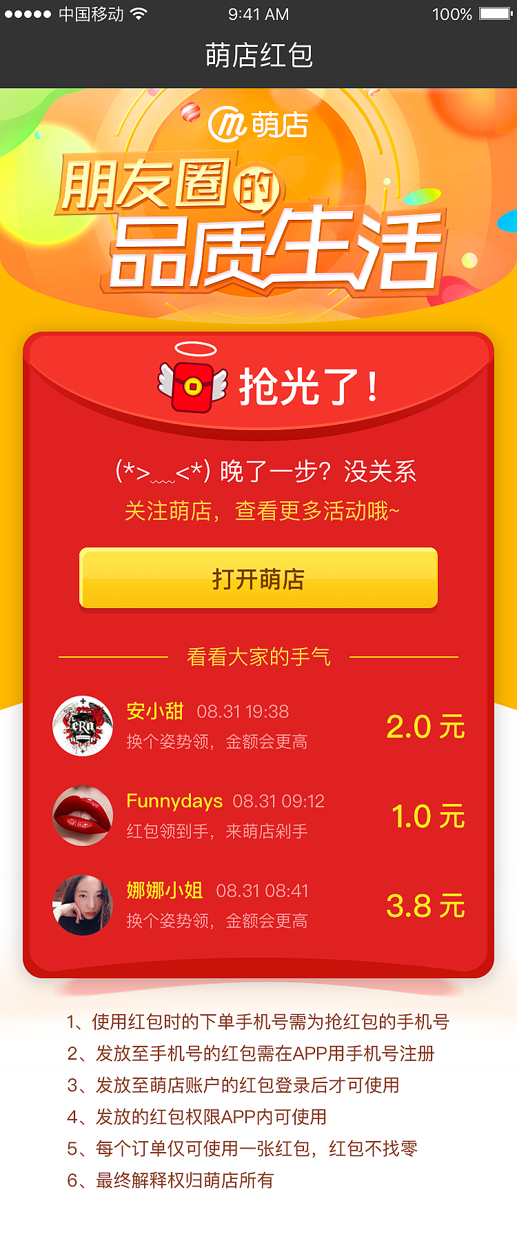 萌店新人分享裂变红包页面（图ZODI5MzM0OTY=） - 电商 - 站酷设计师rala030原创素材 - 站酷ZCOOL