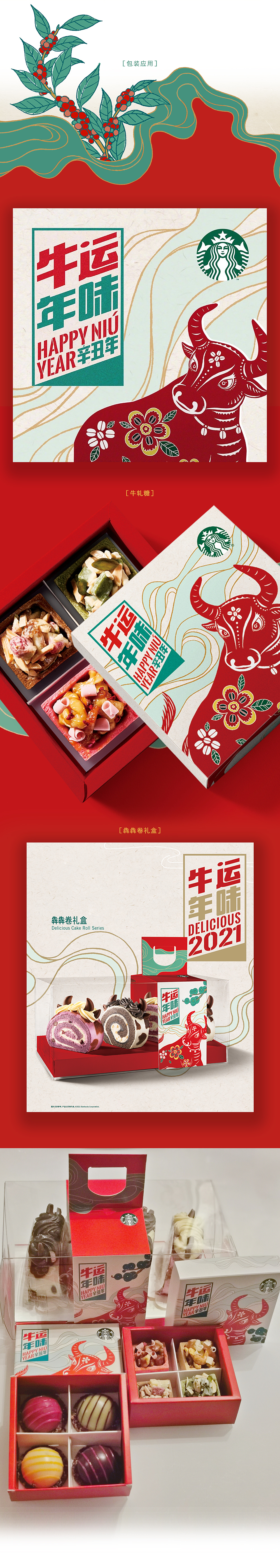 2021星巴克中国牛年插画（图ZMjUwMjczMjUy） - 商业插画 - 站酷设计师吉里原创素材 - 站酷ZCOOL