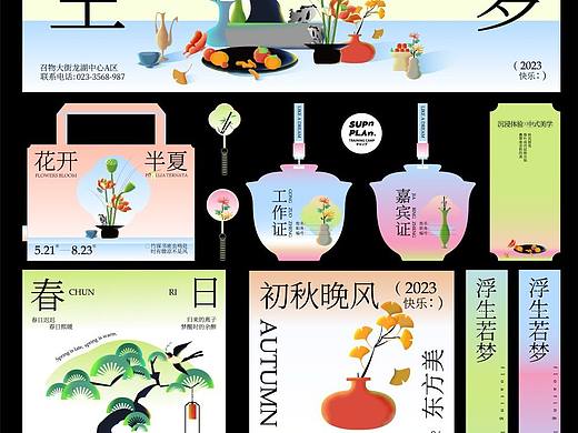 浮生若梦中式kv设计