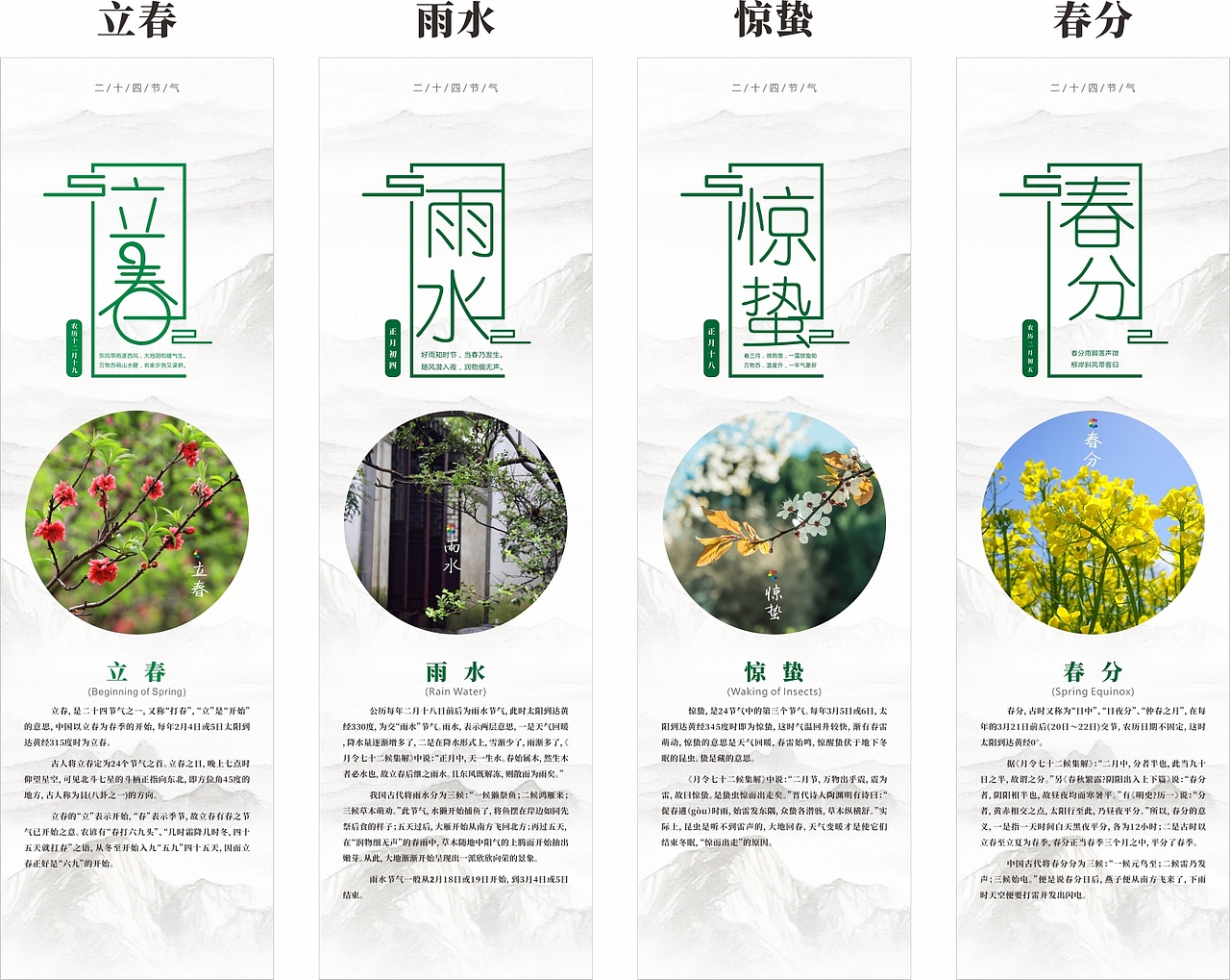 中国二十四节气（图ZMTE5NzQyMTA0） - 其他平面 - 站酷设计师白舟a原创素材 - 站酷ZCOOL