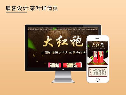 茶叶 茶具 大红包 红茶 详情页