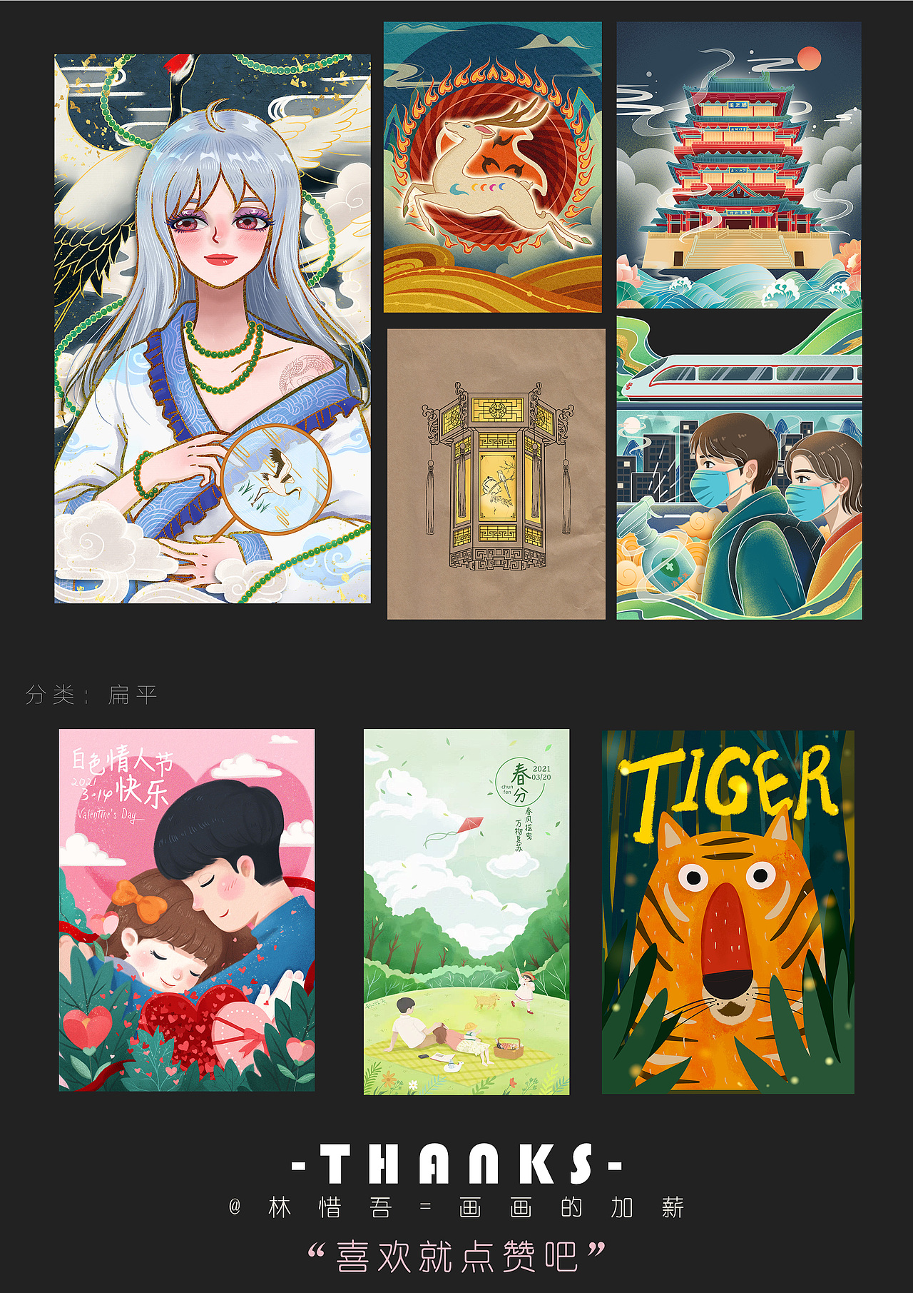 2021年度插画合集 --林惜吾(画画的加薪)，虽迟但到!（图ZMjg3NzA5Nzgw） - 商业插画 - 站酷设计师林惜吾原创素材 - 站酷ZCOOL