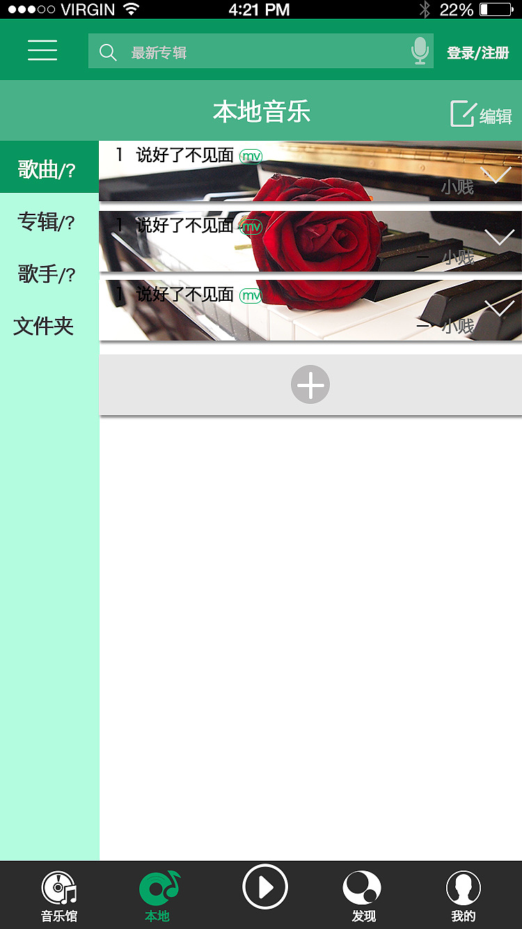 音乐app（图ZNjAzMjQ4NzY=） - APP界面 - 站酷设计师画梦之殇原创素材 - 站酷ZCOOL