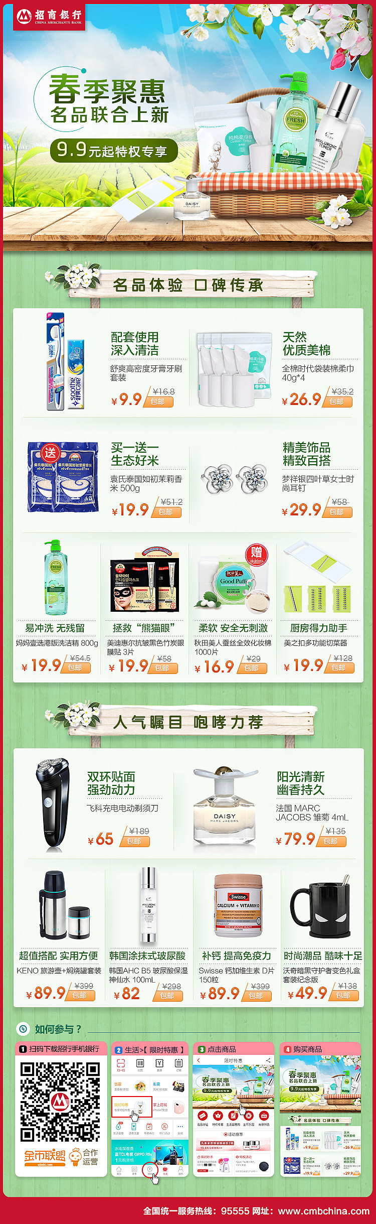 整理近期做的手机端活动专题页&引导页&邮件EDM推广&海报【作品合集】(电商型&招商银行APP活动)