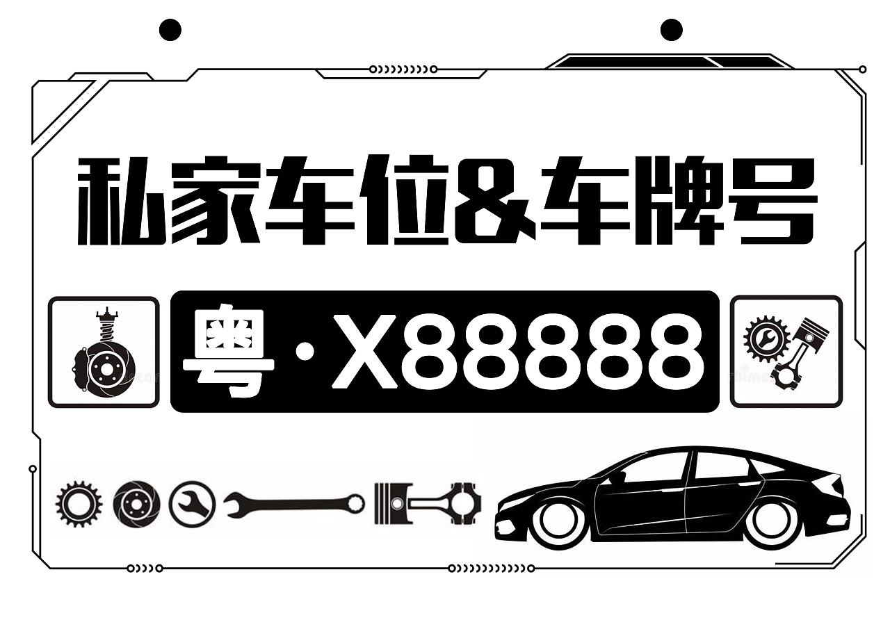 车位吊牌设计|平面|图案|jovchir - 原创作品 - 站酷 (zcool)