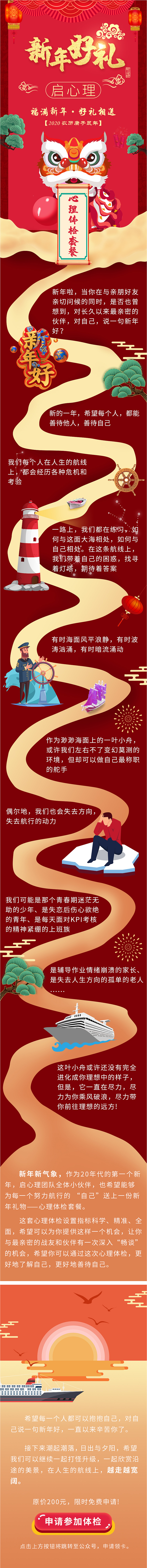 心理测评平台春节宣传图