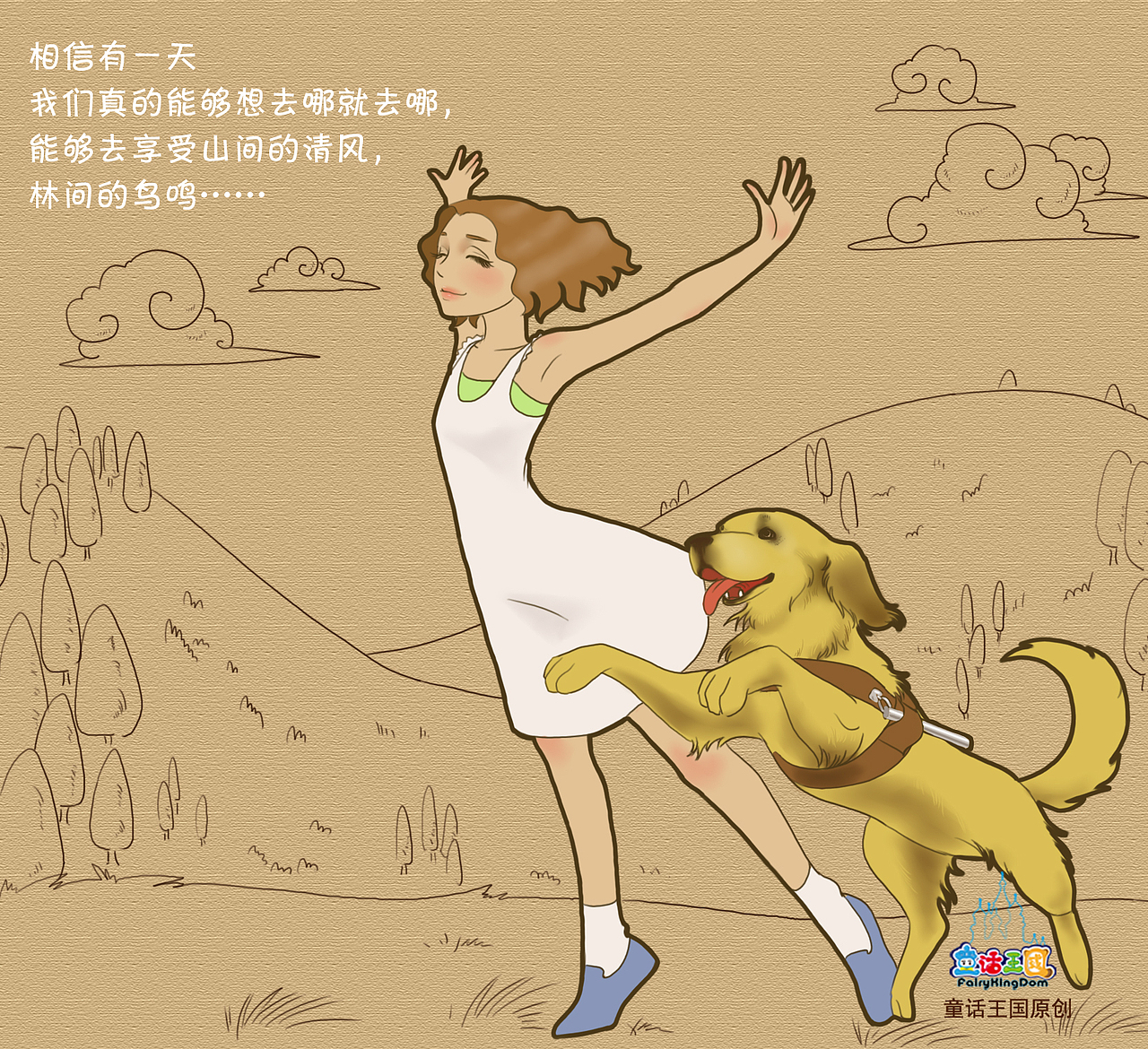 【导盲犬插画】你的到来温暖了我.