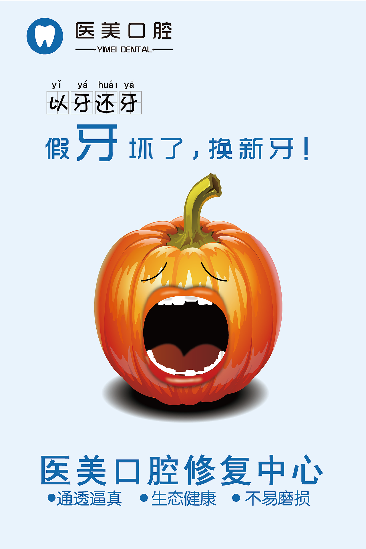 牙科创意挂画|平面|海报|小闪烁_临摹作品-站酷zcool