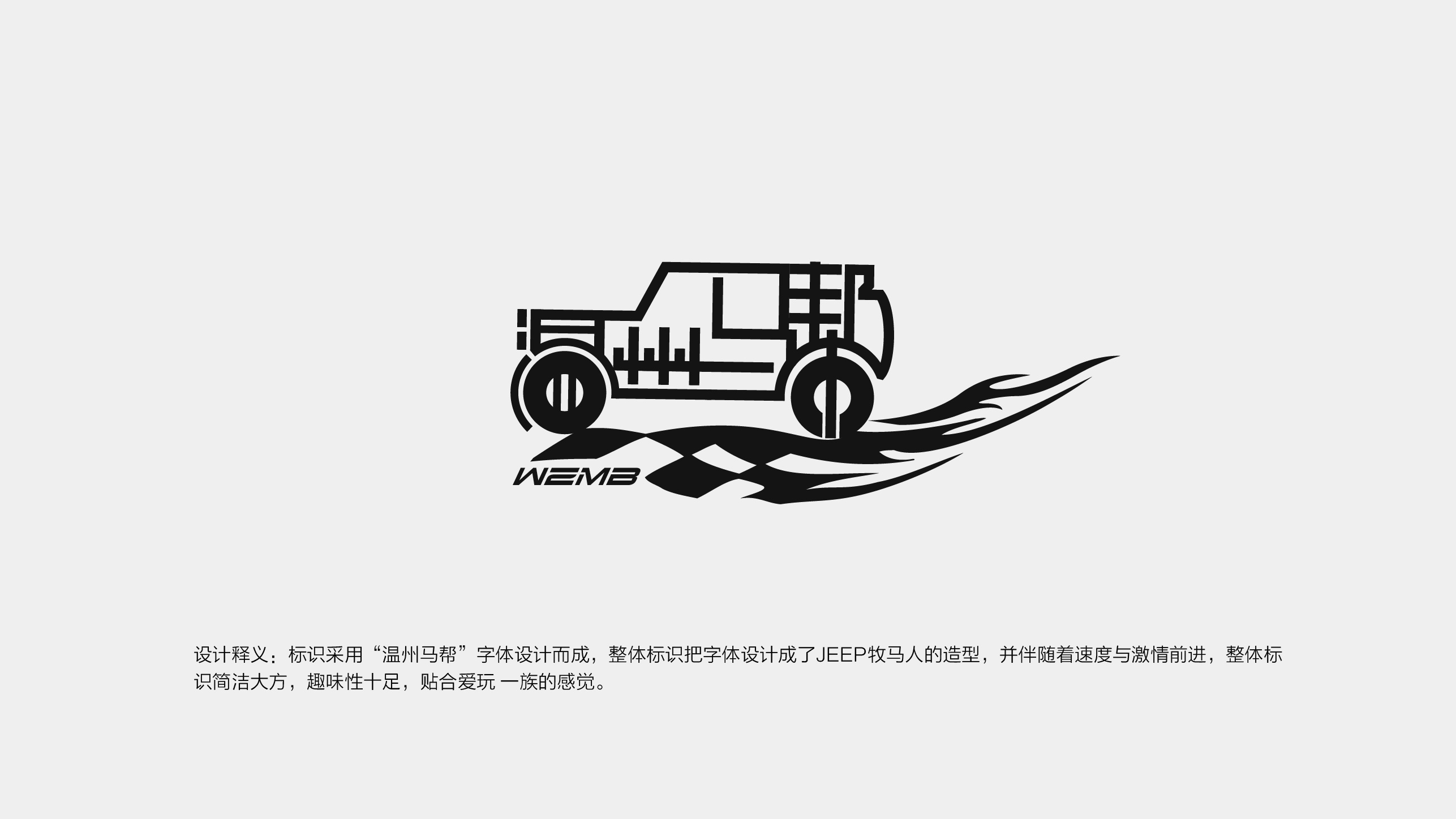 温州马帮标识设计