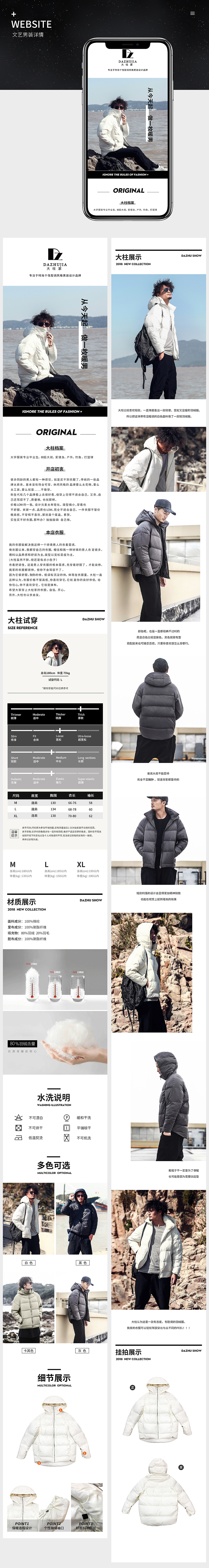 文艺男装详情（图ZMTQ1NzIxMTQw） - 电商 - 站酷设计师一半鸡蛋黄原创素材 - 站酷ZCOOL