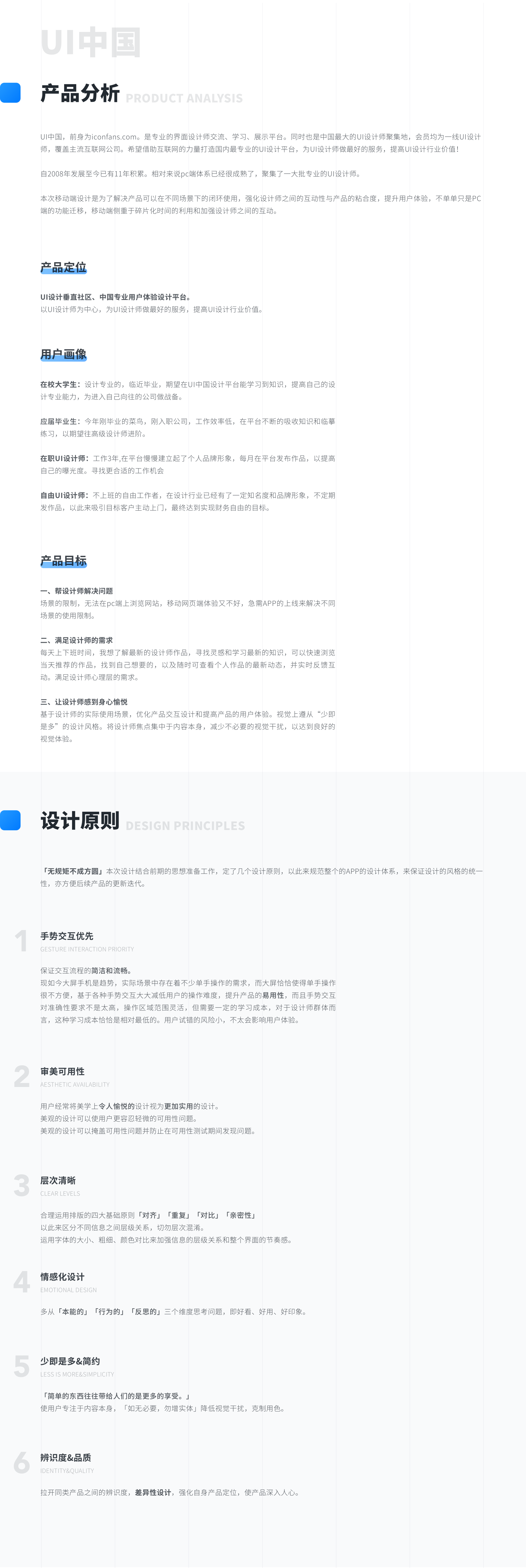我眼中的UI中国APP-产品概念设计提案v1.1