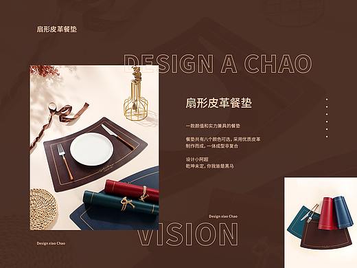 扇形皮革餐垫-详情页