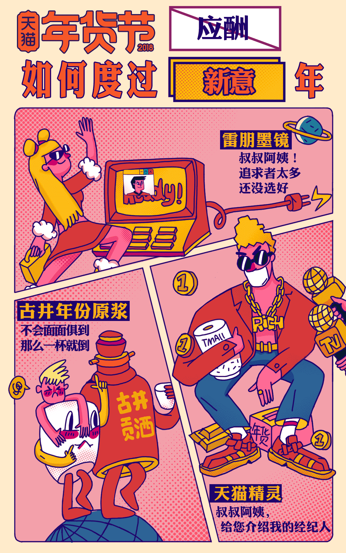 天猫年货节：让心意先到家（图ZMTA3NDE3Mjg4） - 海报 - 站酷设计师鬼宿carmen原创素材 - 站酷ZCOOL