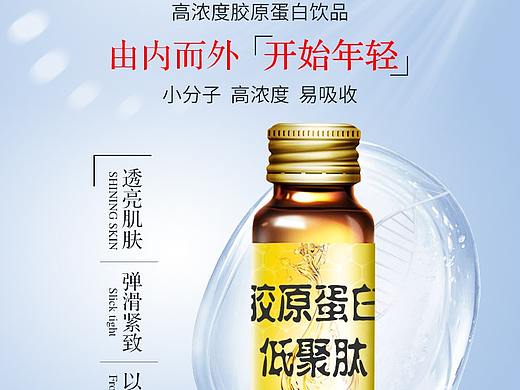 胶原蛋白口服液 保健食品页面 详情页