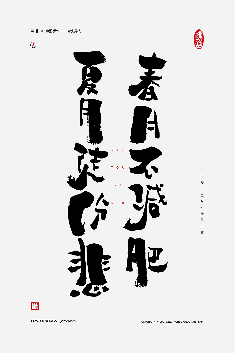 你觉得这些文案怎么样？（图ZMjg4ODQ3OTIw） - 字体/字形 - 站酷设计师街头异人原创素材 - 站酷ZCOOL