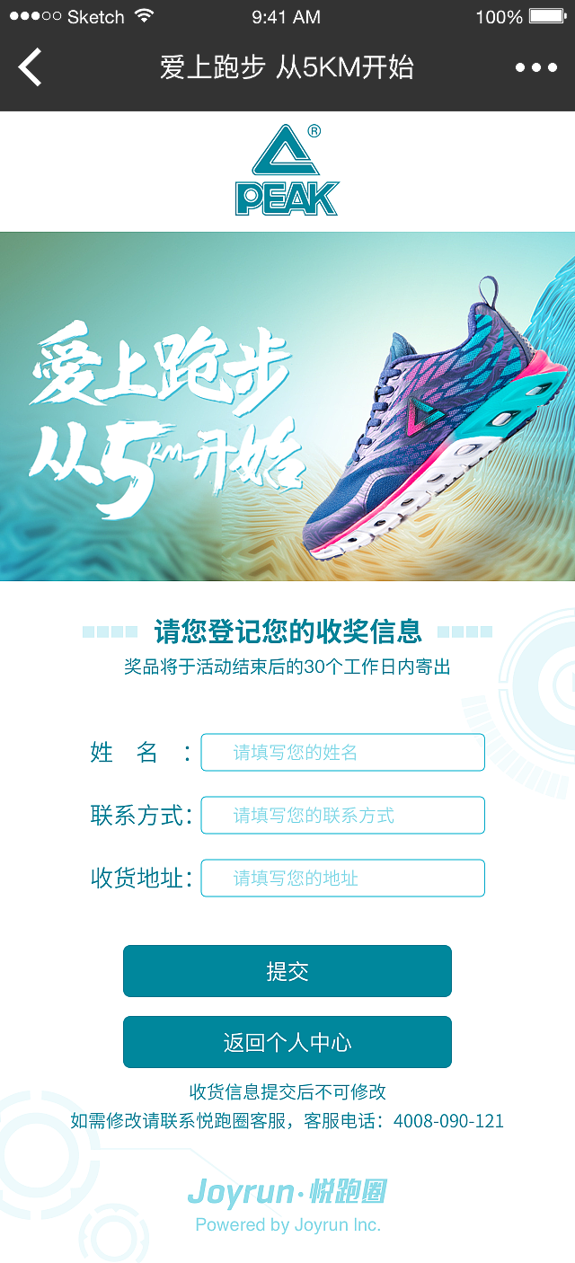 匹克H5《爱上跑步 从5开始》（图ZODA2NjYyMjQ=） - 移动端网页 - 站酷设计师DEDEISME原创素材 - 站酷ZCOOL