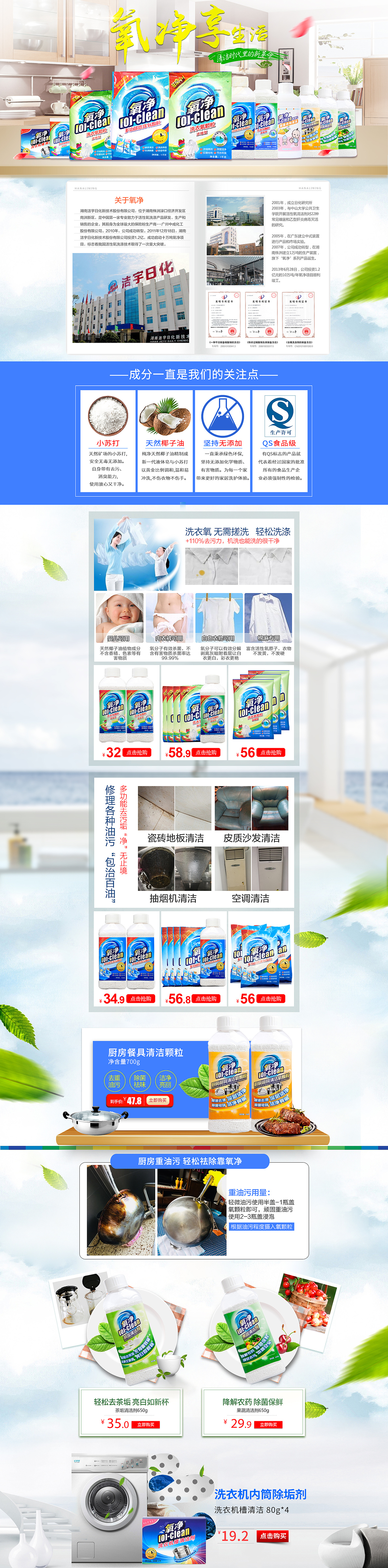 京东清洁二级页面