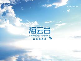 大理双廊 - 海云台客栈品牌设计