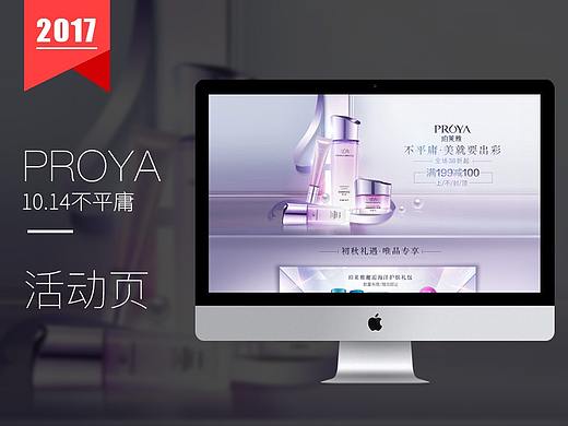 不平庸·美就要出彩【10.14唯品会珀莱雅页面】
