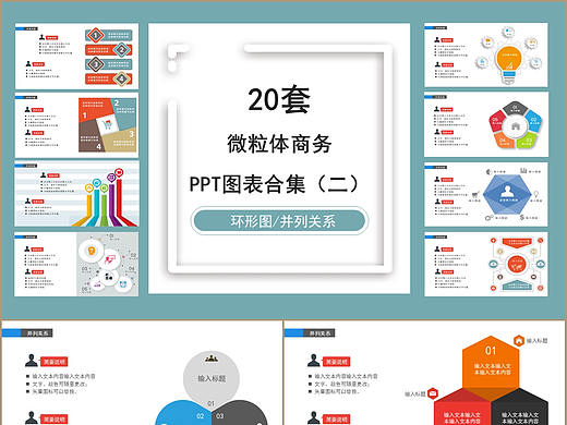 20套多彩微粒体商务风信息可视化PPT图表合集