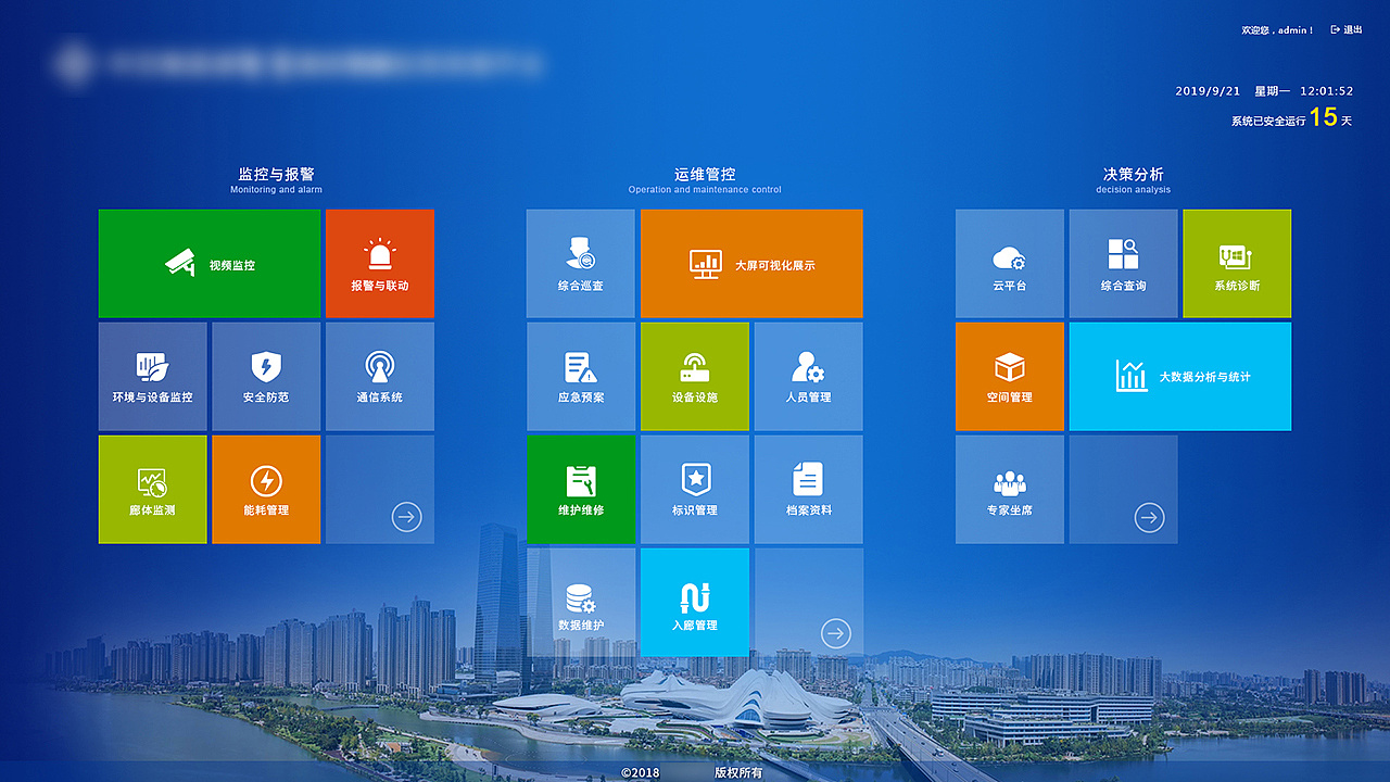 综合管廊全生命周期管控平台