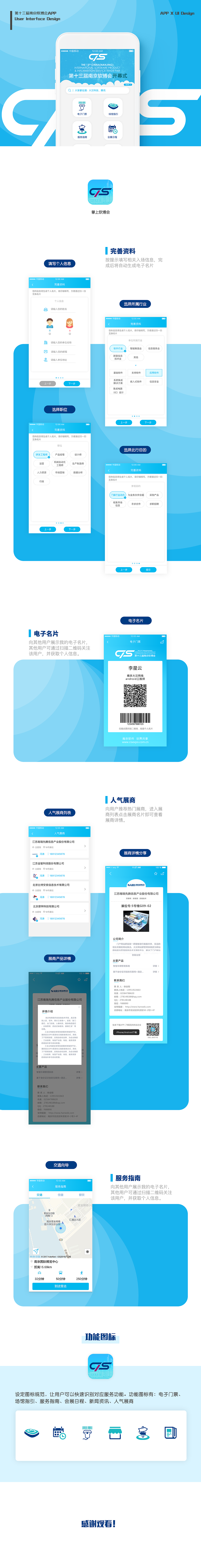 2017南京软博会APP UI设计（图ZMTEyMTI2MDU2） - APP界面 - 站酷设计师王旭阳先生原创素材 - 站酷ZCOOL