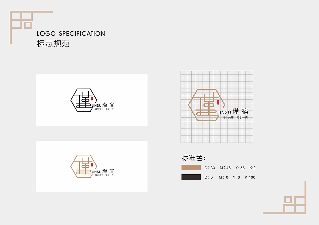 民宿VIS（圖ZMTUwODY5MzE2） - 品牌 - 站酷設(shè)計師任秋潔原創(chuàng)素材 - 站酷ZCOOL