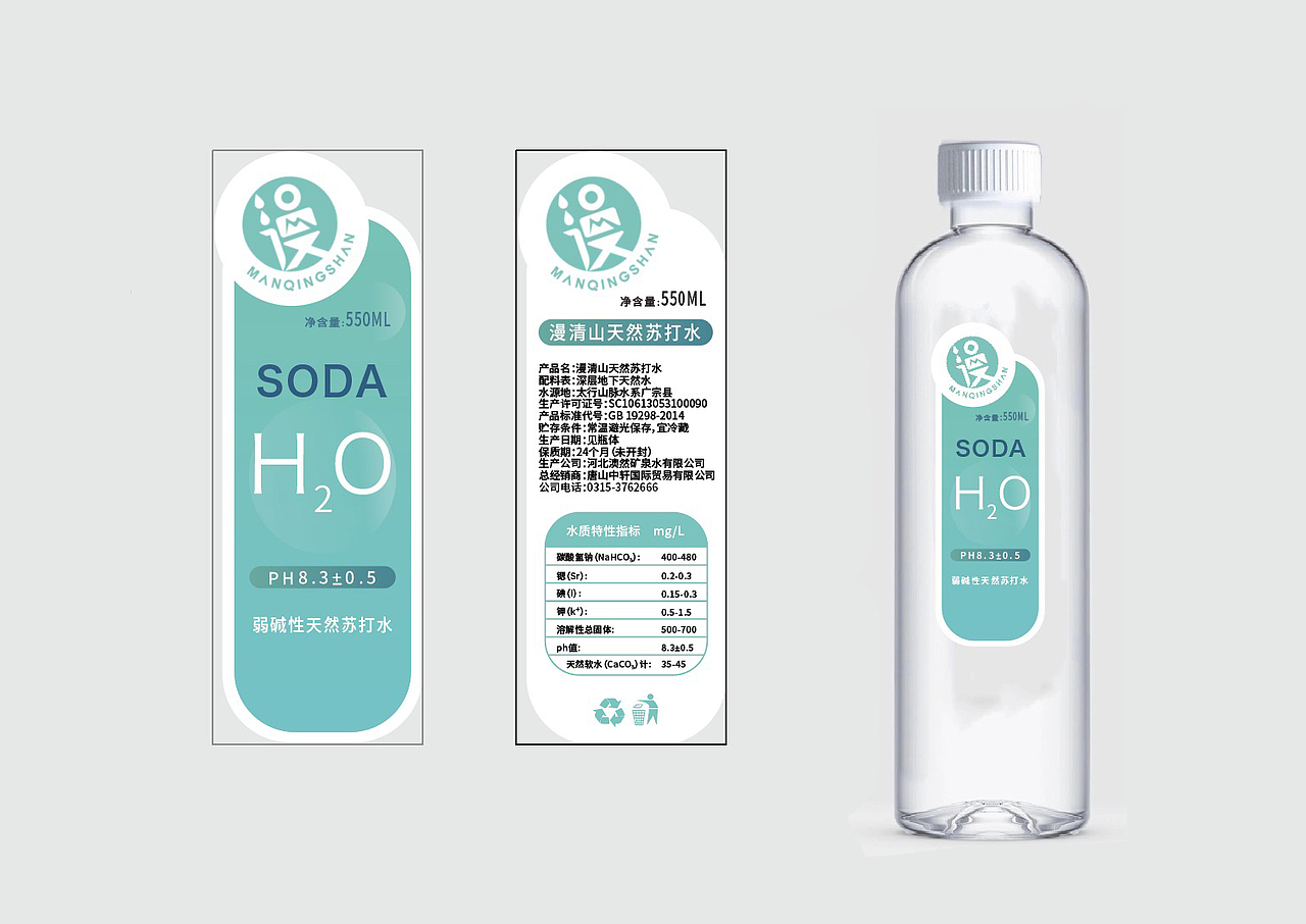 漫清山天然蘇打水設(shè)計(jì)提案（圖ZMTk2OTA4NzE2） - 品牌 - 站酷設(shè)計(jì)師米斗設(shè)計(jì)工作室原創(chuàng)素材 - 站酷ZCOOL
