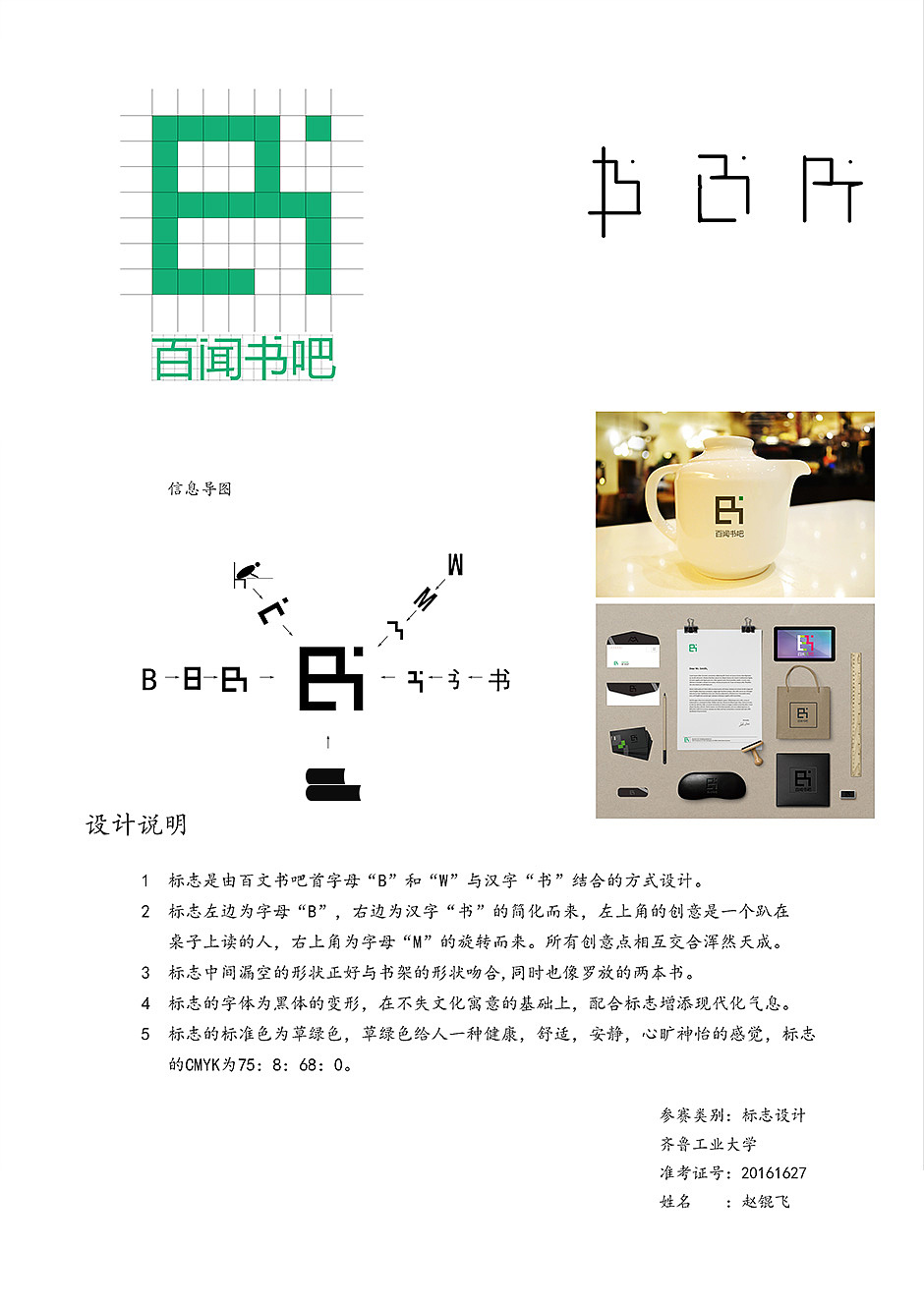 百闻书吧标志设计|平面|logo|视觉营销设计师 - 原创作品 - 站酷