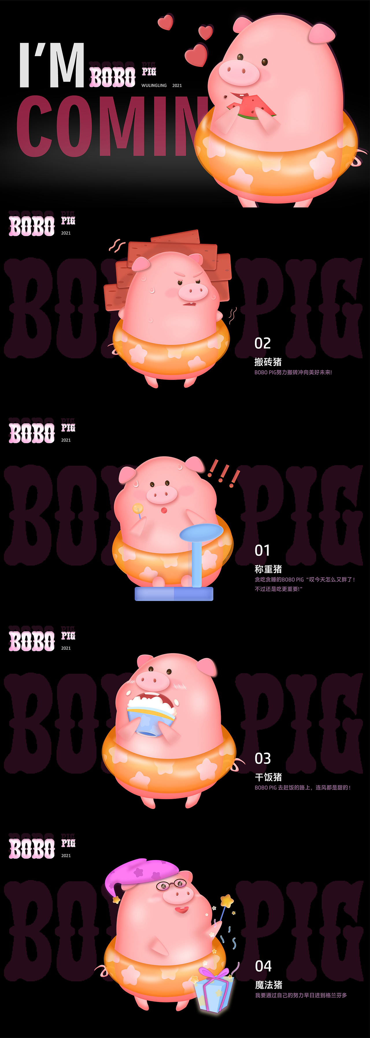 2021作品集（图ZMjcxNzE4MjA0） - 其他平面 - 站酷设计师wullbobo原创素材 - 站酷ZCOOL