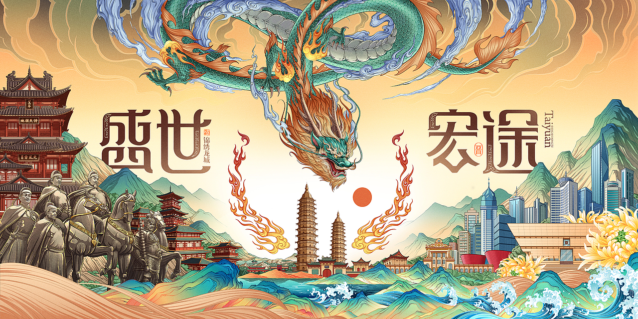 太原/盛世宏途（图ZMjczMTM5MjI4） - 商业插画 - 站酷设计师焰雨视觉原创素材 - 站酷ZCOOL