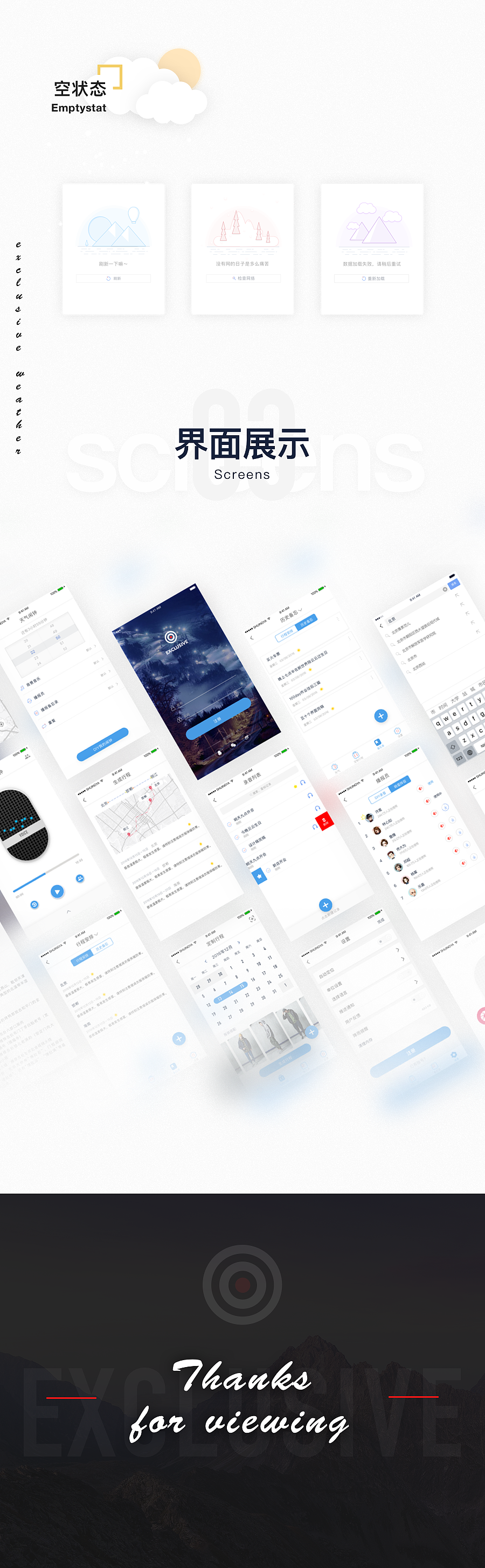 EXCLUSIVE WEATHER—专属天气,为你定制(图ZNzAwOTQ1MjA=) - APP界面 - 站酷设计师静静兔兔原创素材 - 站酷ZCOOL